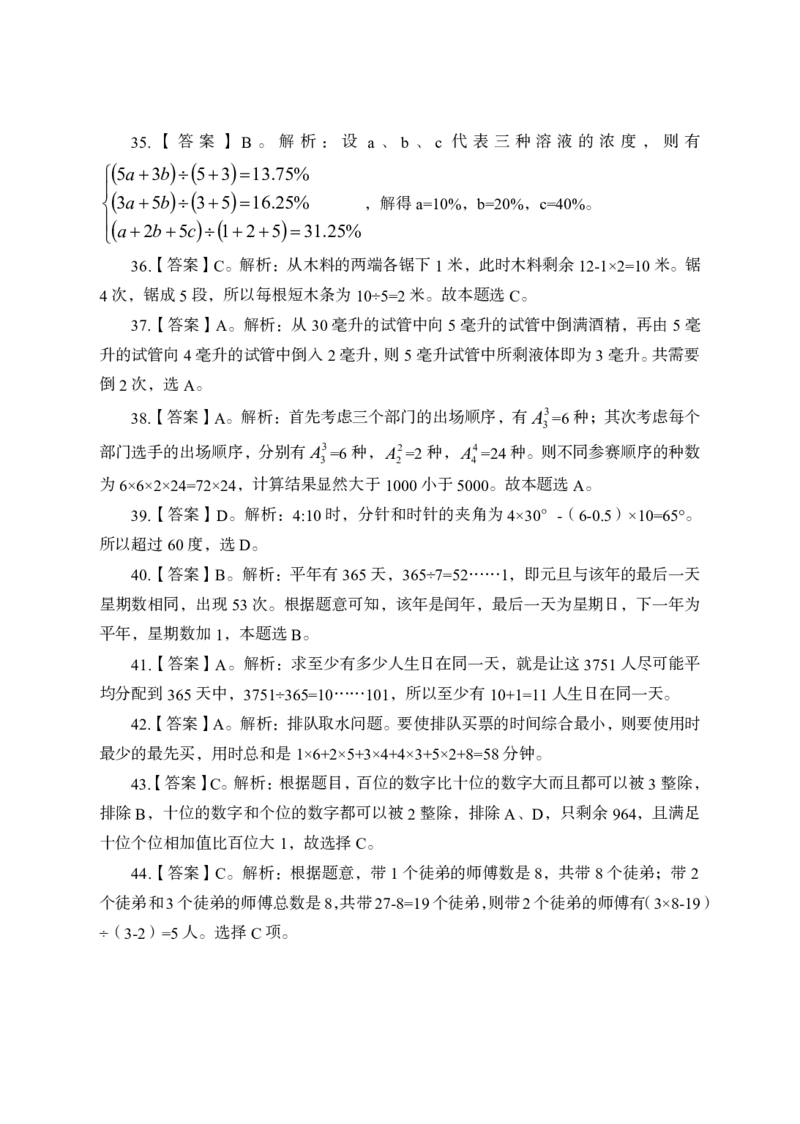全新国企招聘行测700题-思维策略-答案及解析_2025春招题库汇总_国企综合题库_1、国企招聘考试------笔试资料_职业能力测试_全新国企行测700题1