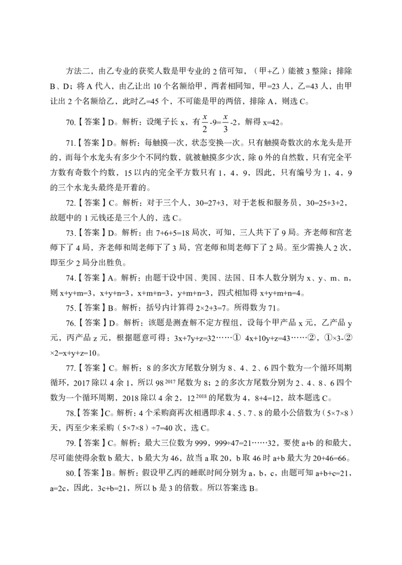 全新国企招聘行测700题-思维策略-答案及解析_2025春招题库汇总_国企综合题库_1、国企招聘考试------笔试资料_职业能力测试_全新国企行测700题1