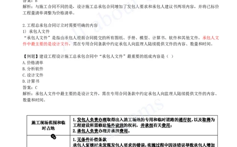 2025-17-第3章-3.2-工程合同管理（三）_2026年一级建造师_2026年一建管理_2025年一建管理SVIP_02-基础精讲✿高端面授✿深度强化_10-管理《天一精讲班》金月、王少杰KL_王少杰_讲义