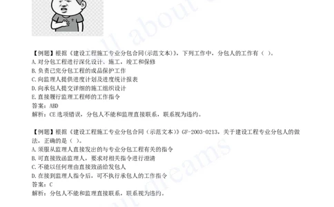 2025-17-第3章-3.2-工程合同管理（三）_2026年一级建造师_2026年一建管理_2025年一建管理SVIP_02-基础精讲✿高端面授✿深度强化_10-管理《天一精讲班》金月、王少杰KL_王少杰_讲义