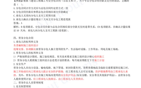 2025-17-第3章-3.2-工程合同管理（三）_2026年一级建造师_2026年一建管理_2025年一建管理SVIP_02-基础精讲✿高端面授✿深度强化_10-管理《天一精讲班》金月、王少杰KL_王少杰_讲义