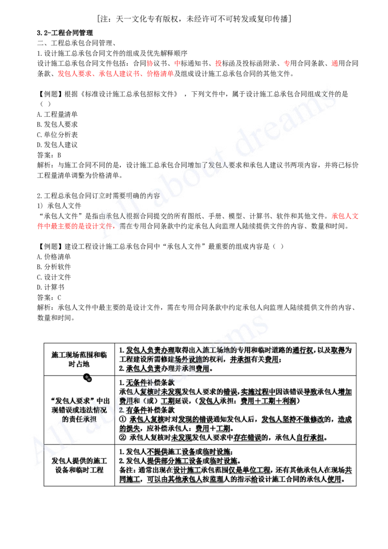 2025-17-第3章-3.2-工程合同管理（三）_2026年一级建造师_2026年一建管理_2025年一建管理SVIP_02-基础精讲✿高端面授✿深度强化_10-管理《天一精讲班》金月、王少杰KL_王少杰_讲义