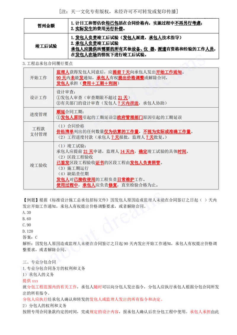 2025-17-第3章-3.2-工程合同管理（三）_2026年一级建造师_2026年一建管理_2025年一建管理SVIP_02-基础精讲✿高端面授✿深度强化_10-管理《天一精讲班》金月、王少杰KL_王少杰_讲义