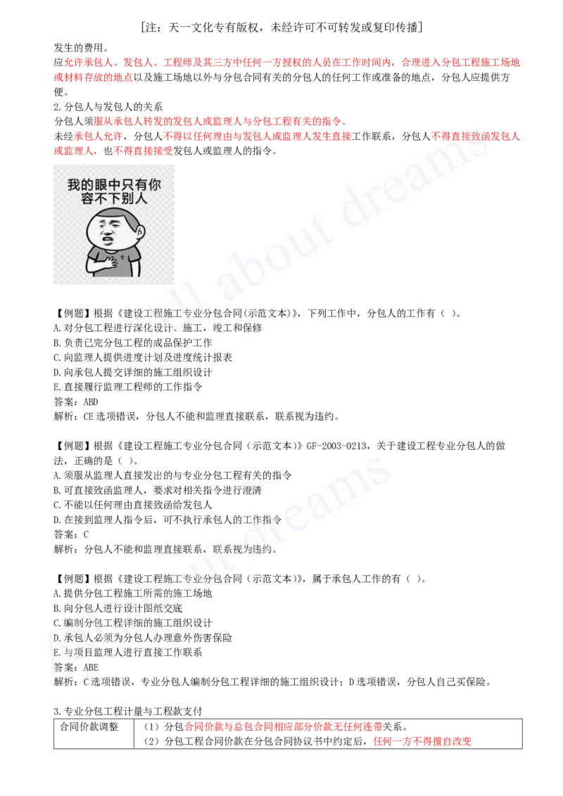 2025-17-第3章-3.2-工程合同管理（三）_2026年一级建造师_2026年一建管理_2025年一建管理SVIP_02-基础精讲✿高端面授✿深度强化_10-管理《天一精讲班》金月、王少杰KL_王少杰_讲义