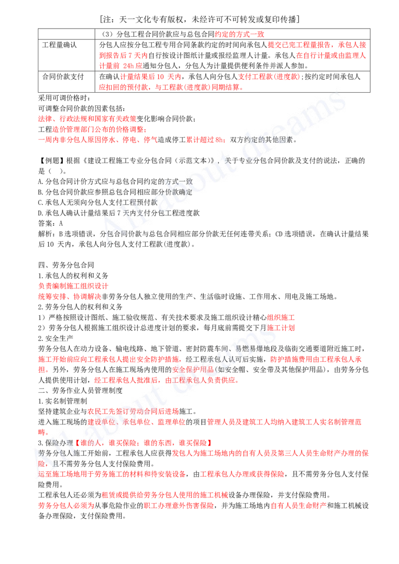 2025-17-第3章-3.2-工程合同管理（三）_2026年一级建造师_2026年一建管理_2025年一建管理SVIP_02-基础精讲✿高端面授✿深度强化_10-管理《天一精讲班》金月、王少杰KL_王少杰_讲义