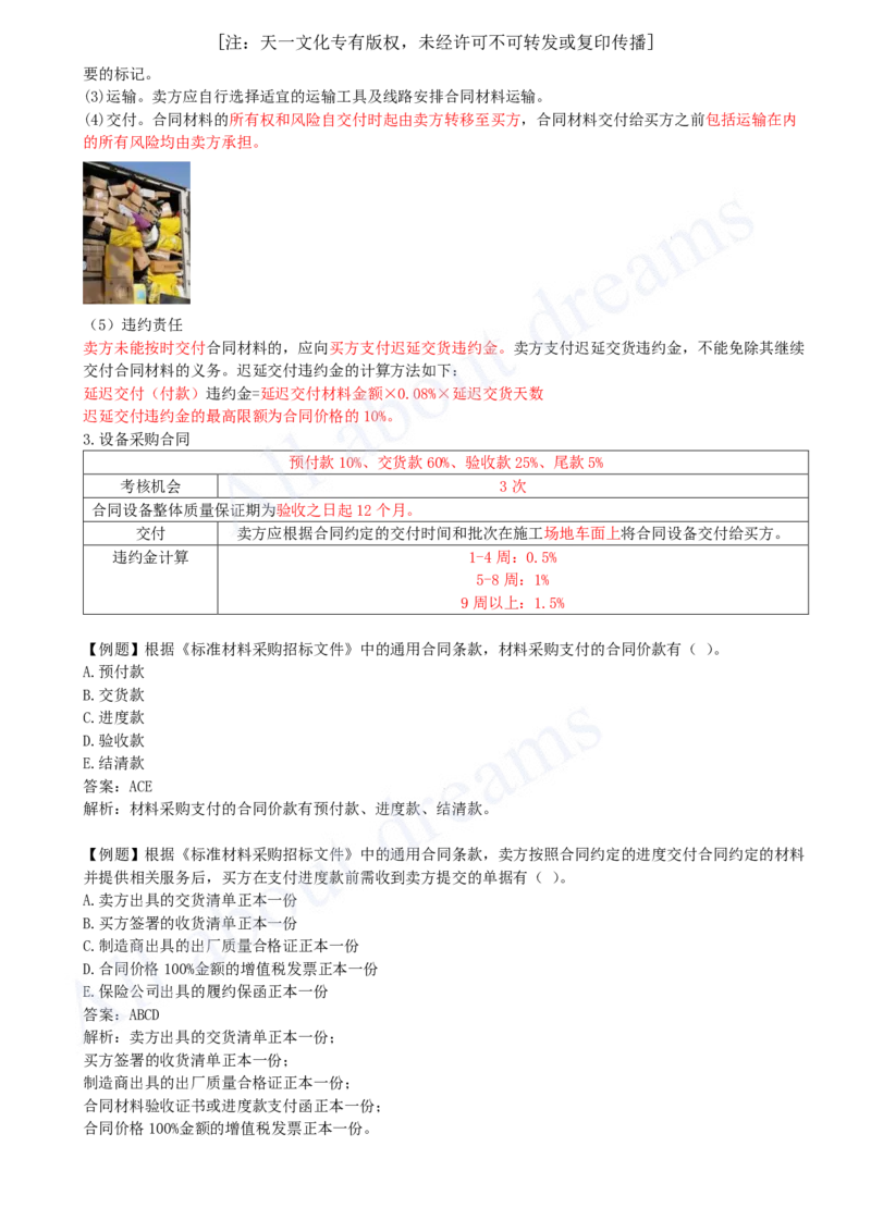 2025-17-第3章-3.2-工程合同管理（三）_2026年一级建造师_2026年一建管理_2025年一建管理SVIP_02-基础精讲✿高端面授✿深度强化_10-管理《天一精讲班》金月、王少杰KL_王少杰_讲义