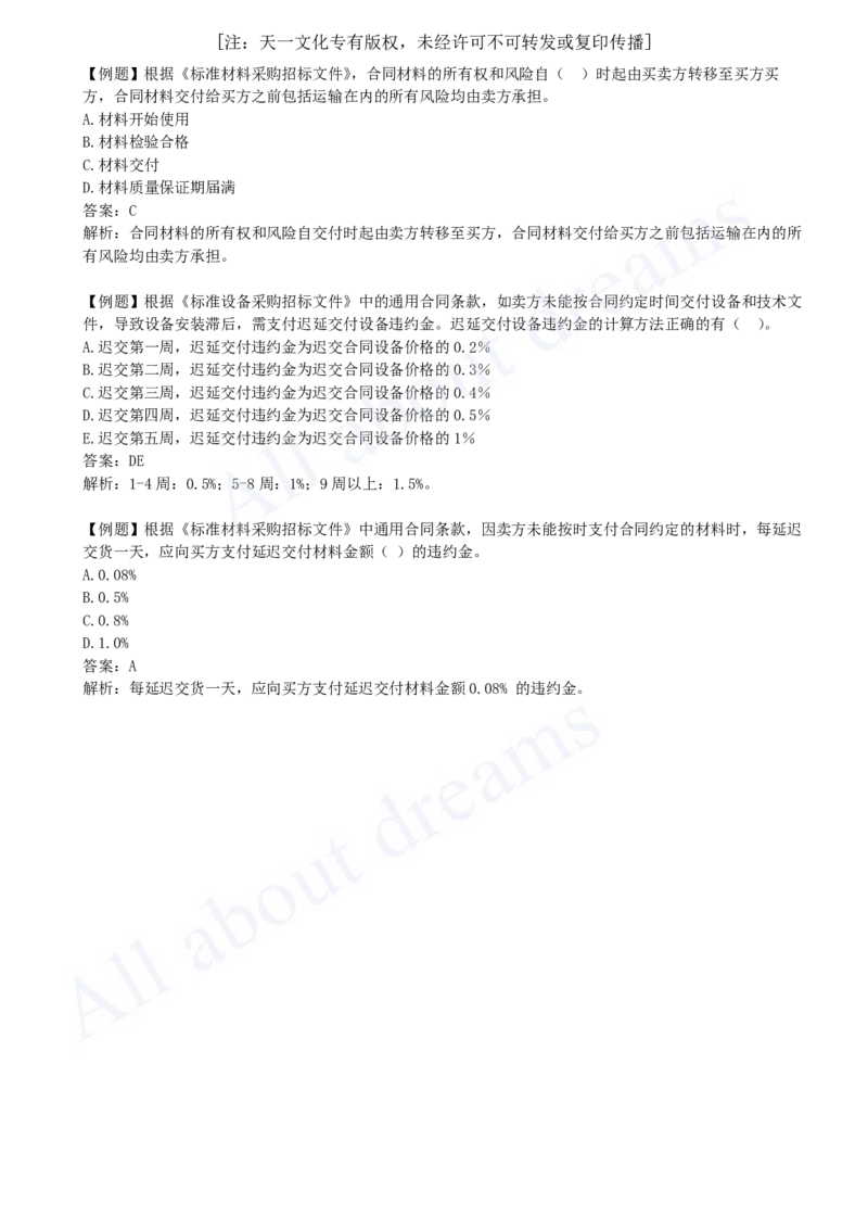 2025-17-第3章-3.2-工程合同管理（三）_2026年一级建造师_2026年一建管理_2025年一建管理SVIP_02-基础精讲✿高端面授✿深度强化_10-管理《天一精讲班》金月、王少杰KL_王少杰_讲义