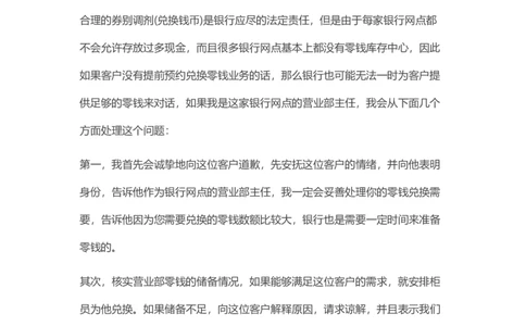 面试_2025春招题库汇总_十大行测题库_2023年十大热门题库更新中_09、易考汇总_银行面试_半结构化