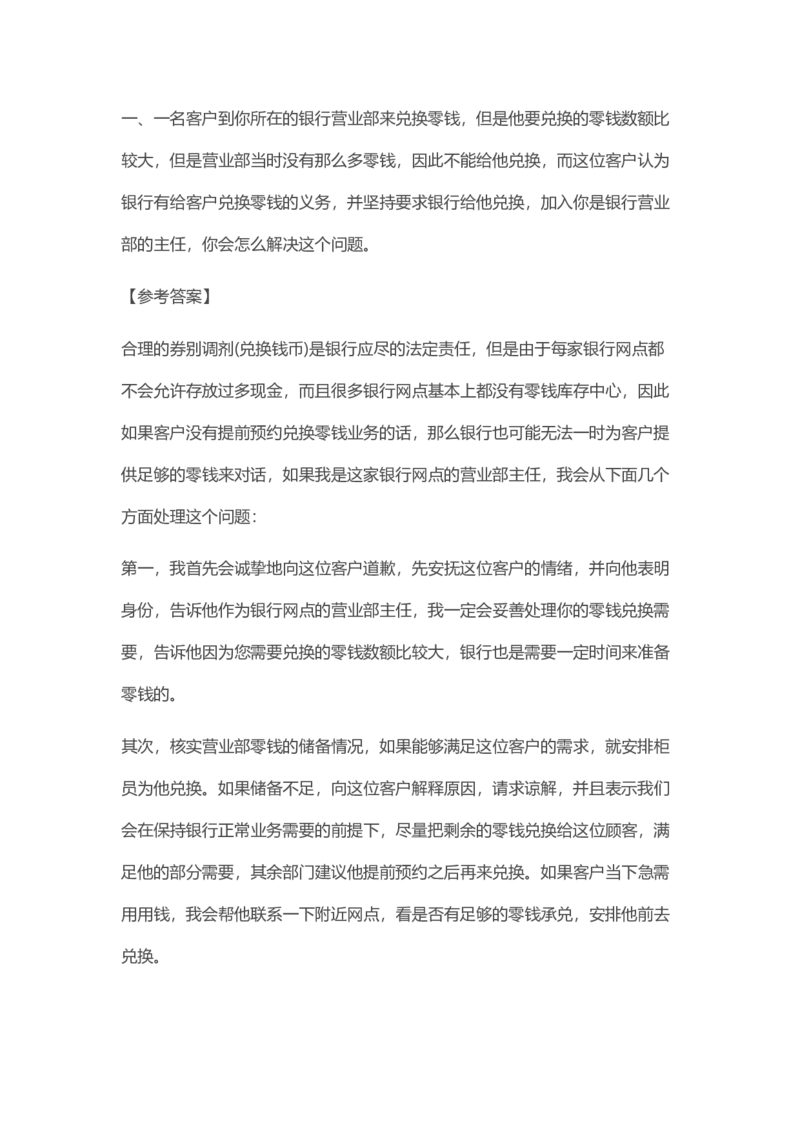 面试_2025春招题库汇总_十大行测题库_2023年十大热门题库更新中_09、易考汇总_银行面试_半结构化