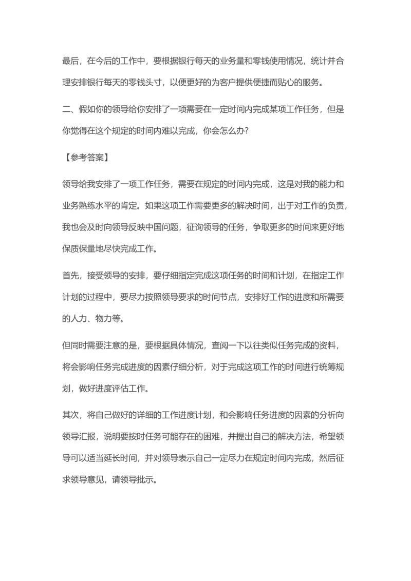 面试_2025春招题库汇总_十大行测题库_2023年十大热门题库更新中_09、易考汇总_银行面试_半结构化
