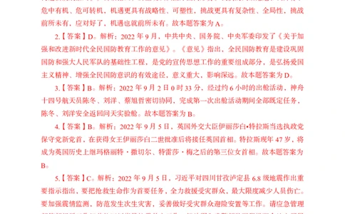 更新2022年9月（上）时政讲义30题答案_2025春招题库汇总_银行题库-1_银行全套上岸资料_时事政治（持续更新）_2022年每月时政