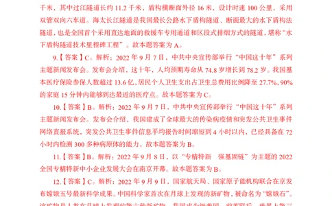 更新2022年9月（上）时政讲义30题答案_2025春招题库汇总_银行题库-1_银行全套上岸资料_时事政治（持续更新）_2022年每月时政