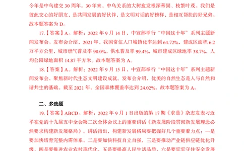 更新2022年9月（上）时政讲义30题答案_2025春招题库汇总_银行题库-1_银行全套上岸资料_时事政治（持续更新）_2022年每月时政