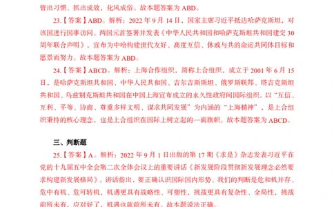 更新2022年9月（上）时政讲义30题答案_2025春招题库汇总_银行题库-1_银行全套上岸资料_时事政治（持续更新）_2022年每月时政