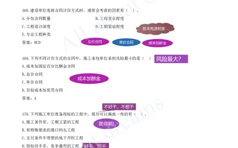 2025-14-第3章-建设工程招标投标与合同（三）_2026年一级建造师_2026年一建管理_2025年一建管理SVIP_03-习题精析✿实战特训✿模考通关_27-管理《习题带练班》金月KL推荐_讲义