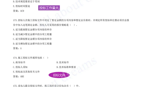 2025-14-第3章-建设工程招标投标与合同（三）_2026年一级建造师_2026年一建管理_2025年一建管理SVIP_03-习题精析✿实战特训✿模考通关_27-管理《习题带练班》金月KL推荐_讲义