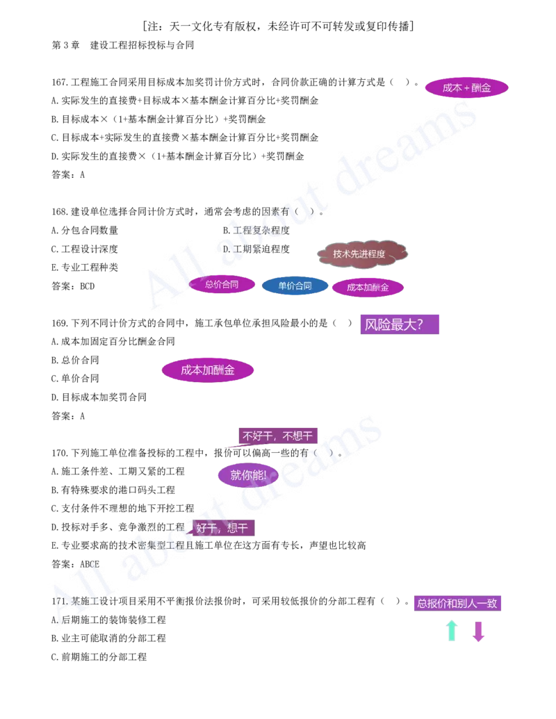 2025-14-第3章-建设工程招标投标与合同（三）_2026年一级建造师_2026年一建管理_2025年一建管理SVIP_03-习题精析✿实战特训✿模考通关_27-管理《习题带练班》金月KL推荐_讲义