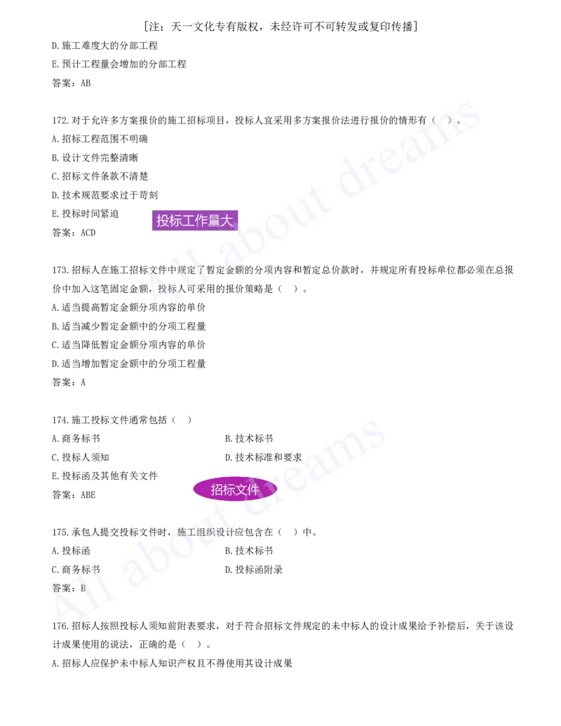 2025-14-第3章-建设工程招标投标与合同（三）_2026年一级建造师_2026年一建管理_2025年一建管理SVIP_03-习题精析✿实战特训✿模考通关_27-管理《习题带练班》金月KL推荐_讲义