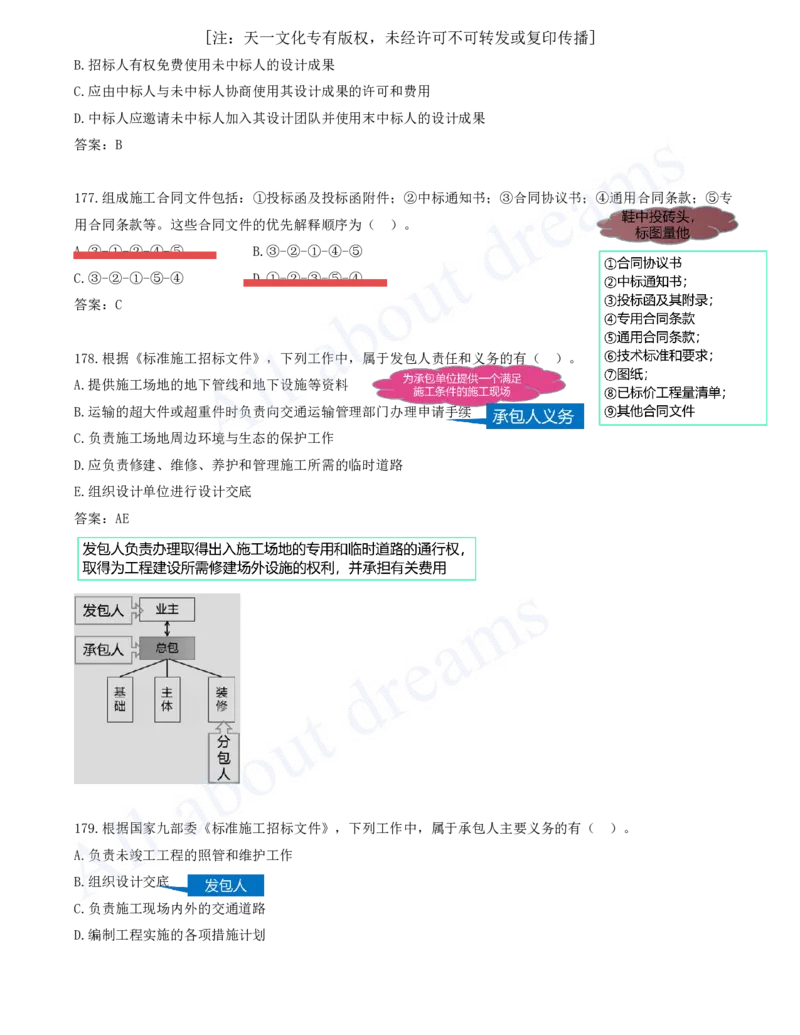 2025-14-第3章-建设工程招标投标与合同（三）_2026年一级建造师_2026年一建管理_2025年一建管理SVIP_03-习题精析✿实战特训✿模考通关_27-管理《习题带练班》金月KL推荐_讲义