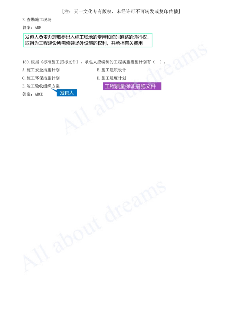 2025-14-第3章-建设工程招标投标与合同（三）_2026年一级建造师_2026年一建管理_2025年一建管理SVIP_03-习题精析✿实战特训✿模考通关_27-管理《习题带练班》金月KL推荐_讲义