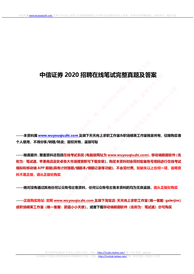 中信证券2020招聘在线笔试完整真题及答案20200317_2025春招题库汇总_券商-基金题库-1_05基金券商汇总_中信证券_中信证券笔试_重中之重历年笔试真题及答案（12-23年）