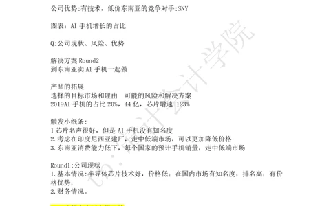 半导体公司（带解析）_2025春招题库汇总_四大case题库_2023四大面试资料（免费更新3个月）_毕马威_2023case（最新）