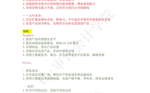 半导体公司（带解析）_2025春招题库汇总_四大case题库_2023四大面试资料（免费更新3个月）_毕马威_2023case（最新）