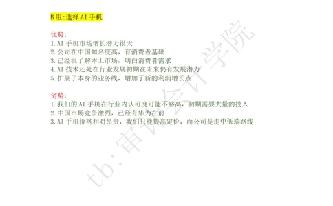 半导体公司（带解析）_2025春招题库汇总_四大case题库_2023四大面试资料（免费更新3个月）_毕马威_2023case（最新）