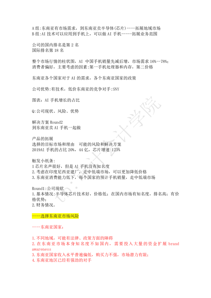 半导体公司（带解析）_2025春招题库汇总_四大case题库_2023四大面试资料（免费更新3个月）_毕马威_2023case（最新）