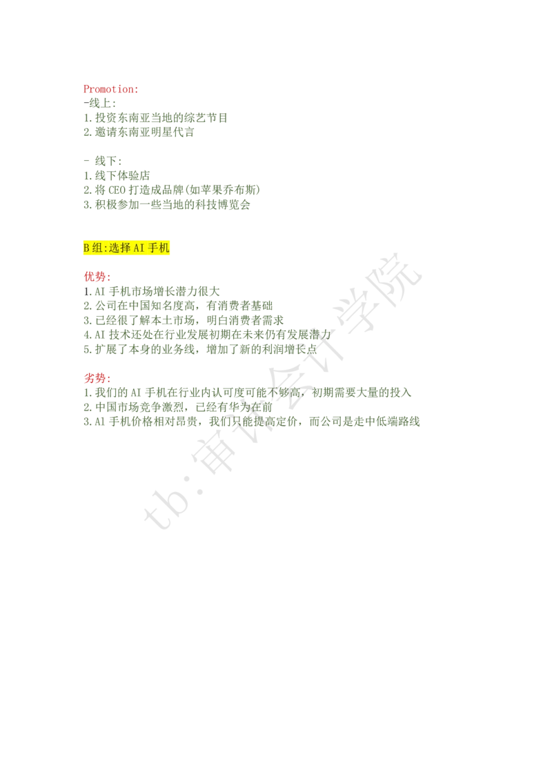 半导体公司（带解析）_2025春招题库汇总_四大case题库_2023四大面试资料（免费更新3个月）_毕马威_2023case（最新）