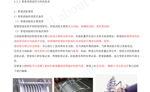 2025-19-第4章-工业机电工程安装技术（三）_2026年一级建造师_2026年一建机电_2025年一建机电SVIP_02-基础精讲✿高端面授✿深度强化_07-机电《天一精讲班》王建波、王克KL_王克