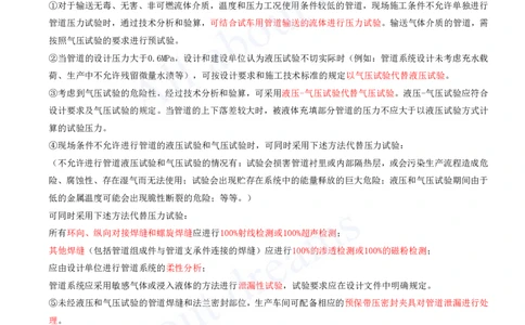 2025-19-第4章-工业机电工程安装技术（三）_2026年一级建造师_2026年一建机电_2025年一建机电SVIP_02-基础精讲✿高端面授✿深度强化_07-机电《天一精讲班》王建波、王克KL_王克