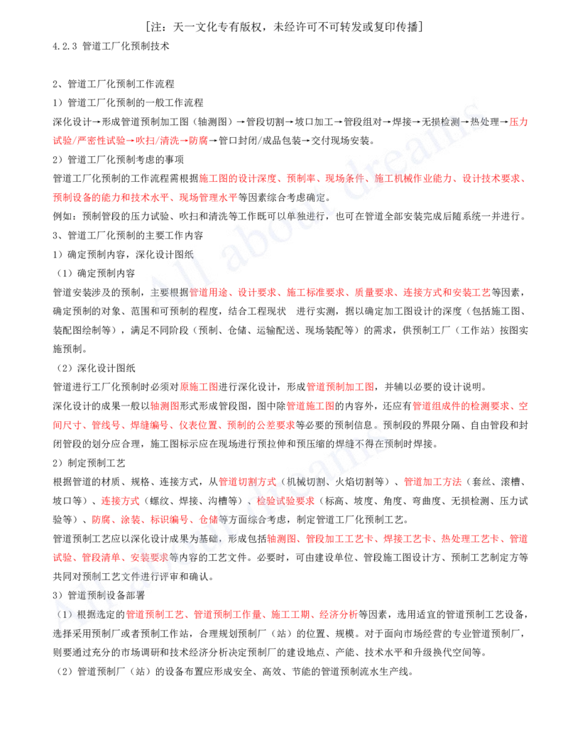 2025-19-第4章-工业机电工程安装技术（三）_2026年一级建造师_2026年一建机电_2025年一建机电SVIP_02-基础精讲✿高端面授✿深度强化_07-机电《天一精讲班》王建波、王克KL_王克