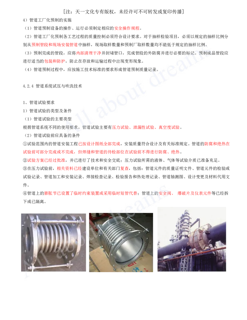 2025-19-第4章-工业机电工程安装技术（三）_2026年一级建造师_2026年一建机电_2025年一建机电SVIP_02-基础精讲✿高端面授✿深度强化_07-机电《天一精讲班》王建波、王克KL_王克