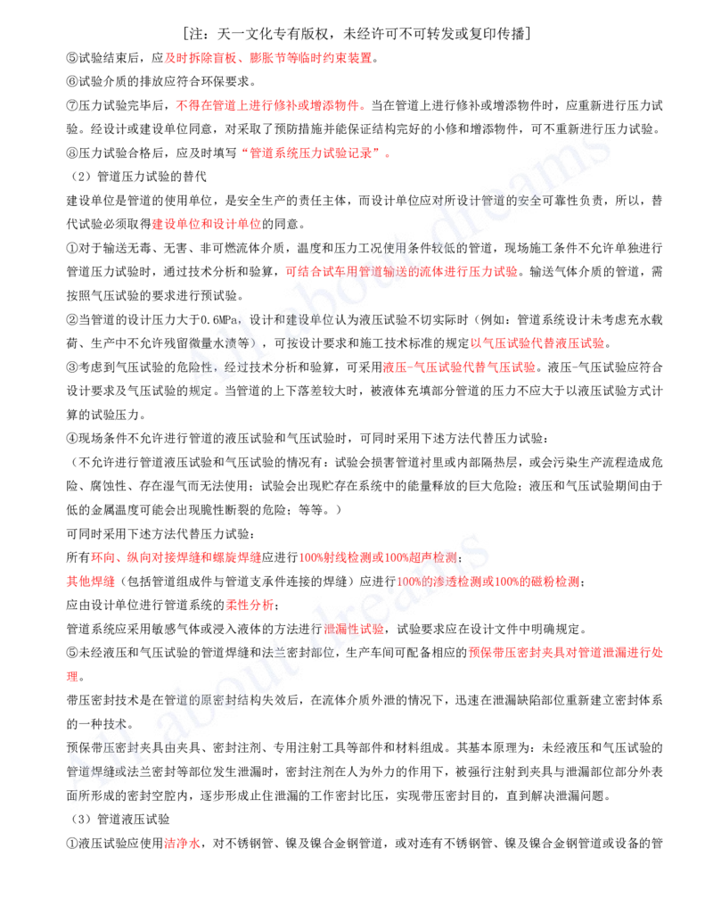 2025-19-第4章-工业机电工程安装技术（三）_2026年一级建造师_2026年一建机电_2025年一建机电SVIP_02-基础精讲✿高端面授✿深度强化_07-机电《天一精讲班》王建波、王克KL_王克