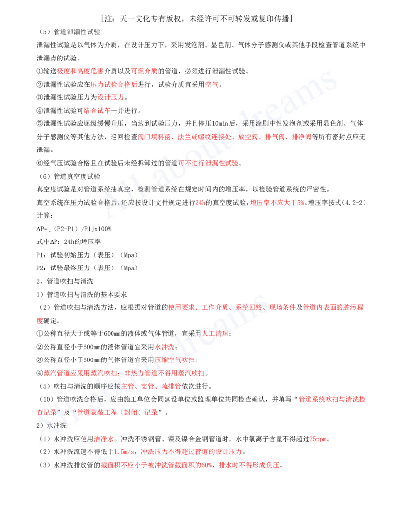 2025-19-第4章-工业机电工程安装技术（三）_2026年一级建造师_2026年一建机电_2025年一建机电SVIP_02-基础精讲✿高端面授✿深度强化_07-机电《天一精讲班》王建波、王克KL_王克