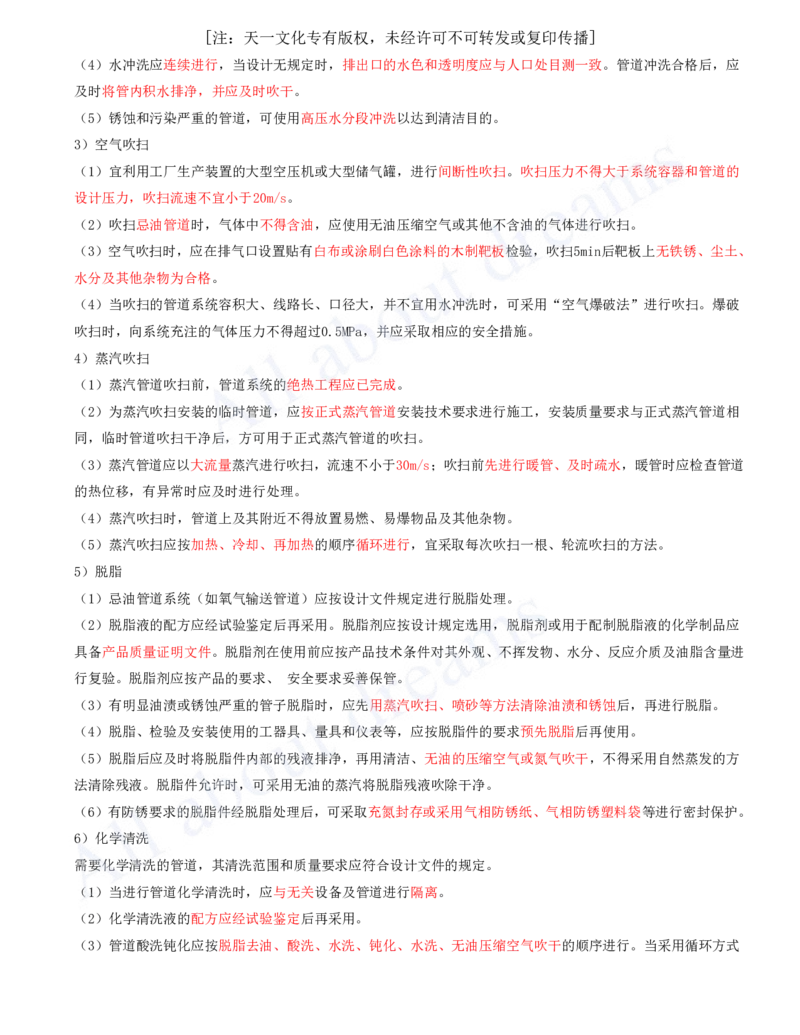 2025-19-第4章-工业机电工程安装技术（三）_2026年一级建造师_2026年一建机电_2025年一建机电SVIP_02-基础精讲✿高端面授✿深度强化_07-机电《天一精讲班》王建波、王克KL_王克