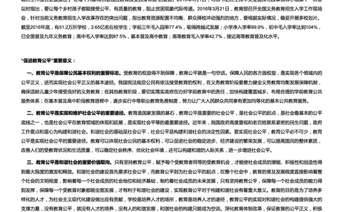 社会类促进教育公平_2025春招题库汇总_国企综合题库_1、国企招聘考试------笔试资料_综合写作_2.写作-热点方法