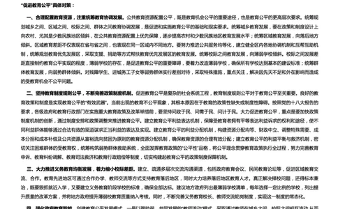 社会类促进教育公平_2025春招题库汇总_国企综合题库_1、国企招聘考试------笔试资料_综合写作_2.写作-热点方法