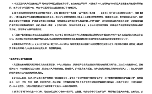 社会类促进教育公平_2025春招题库汇总_国企综合题库_1、国企招聘考试------笔试资料_综合写作_2.写作-热点方法