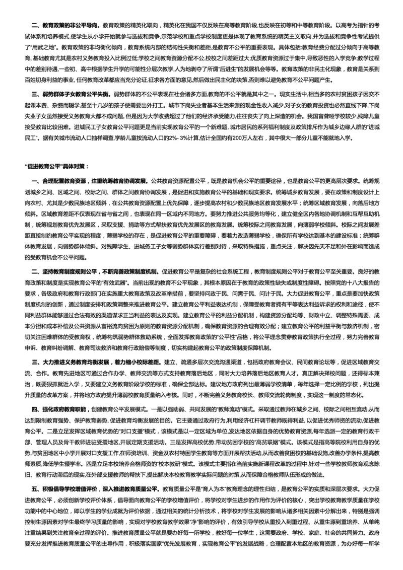 社会类促进教育公平_2025春招题库汇总_国企综合题库_1、国企招聘考试------笔试资料_综合写作_2.写作-热点方法