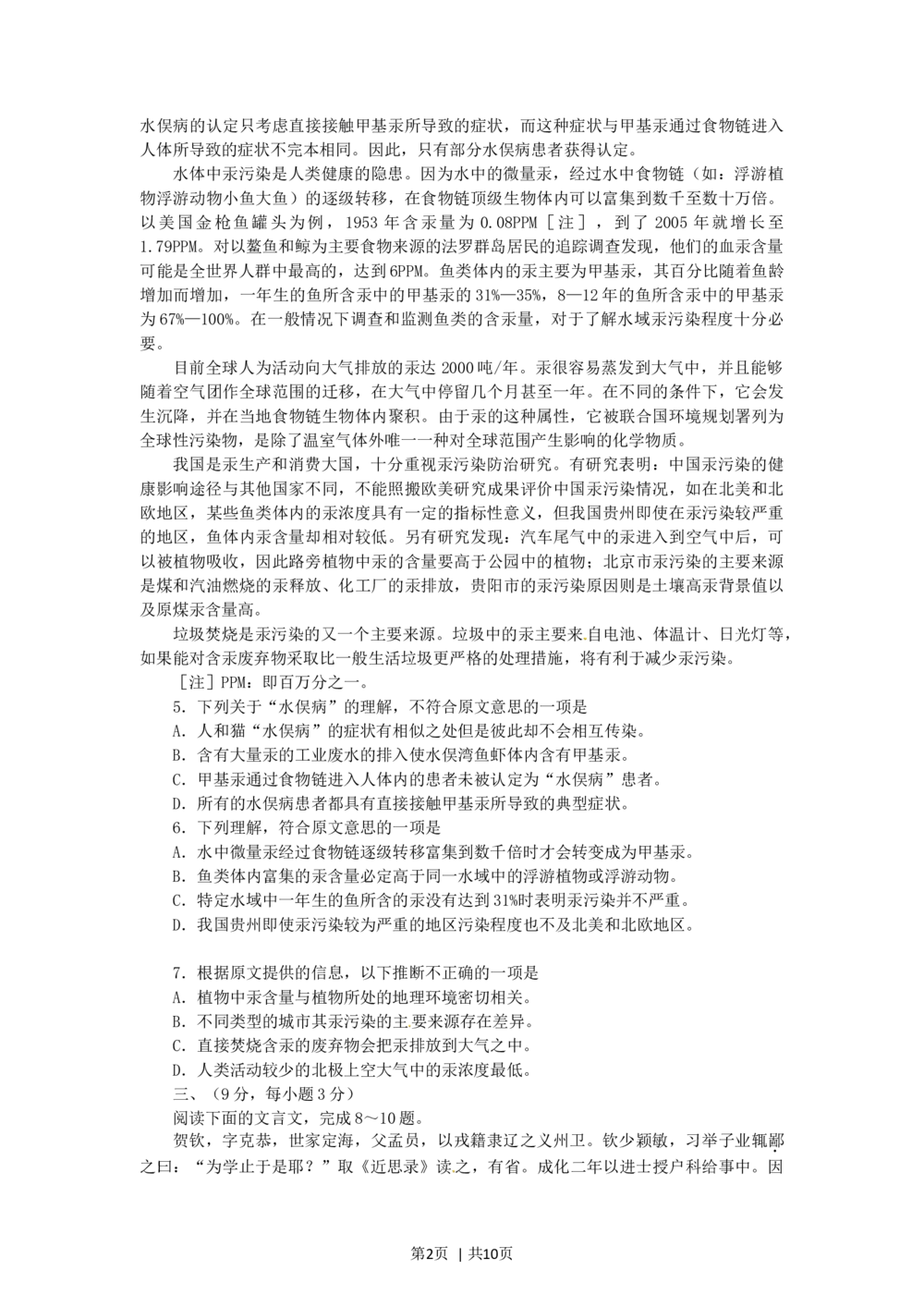2012年高考语文试卷（四川）（解析卷）_语文历年高考真题_新&middot;Word版2008-2025&middot;高考语文真题_语文（按年份分类）2008-2025_2012&middot;语文高考真题