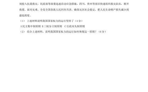 2013年高考政治试卷（福建）（空白卷）_政治历年高考真题_新&middot;Word版2008-2025&middot;高考政治真题_政治（按省份分类）2008-2025_2012-2024&middot;（福建）政治高考真题