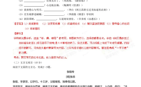 2014年高考语文试卷（福建）（解析卷）_语文历年高考真题_新&middot;Word版2008-2025&middot;高考语文真题_语文（按年份分类）2008-2025_2014&middot;语文高考真题