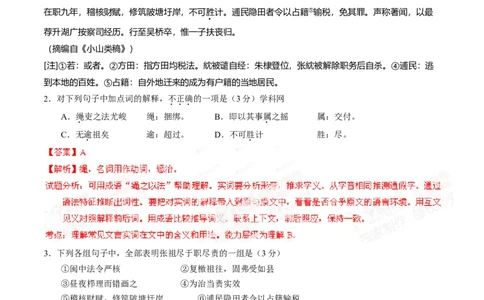 2014年高考语文试卷（福建）（解析卷）_语文历年高考真题_新&middot;Word版2008-2025&middot;高考语文真题_语文（按年份分类）2008-2025_2014&middot;语文高考真题