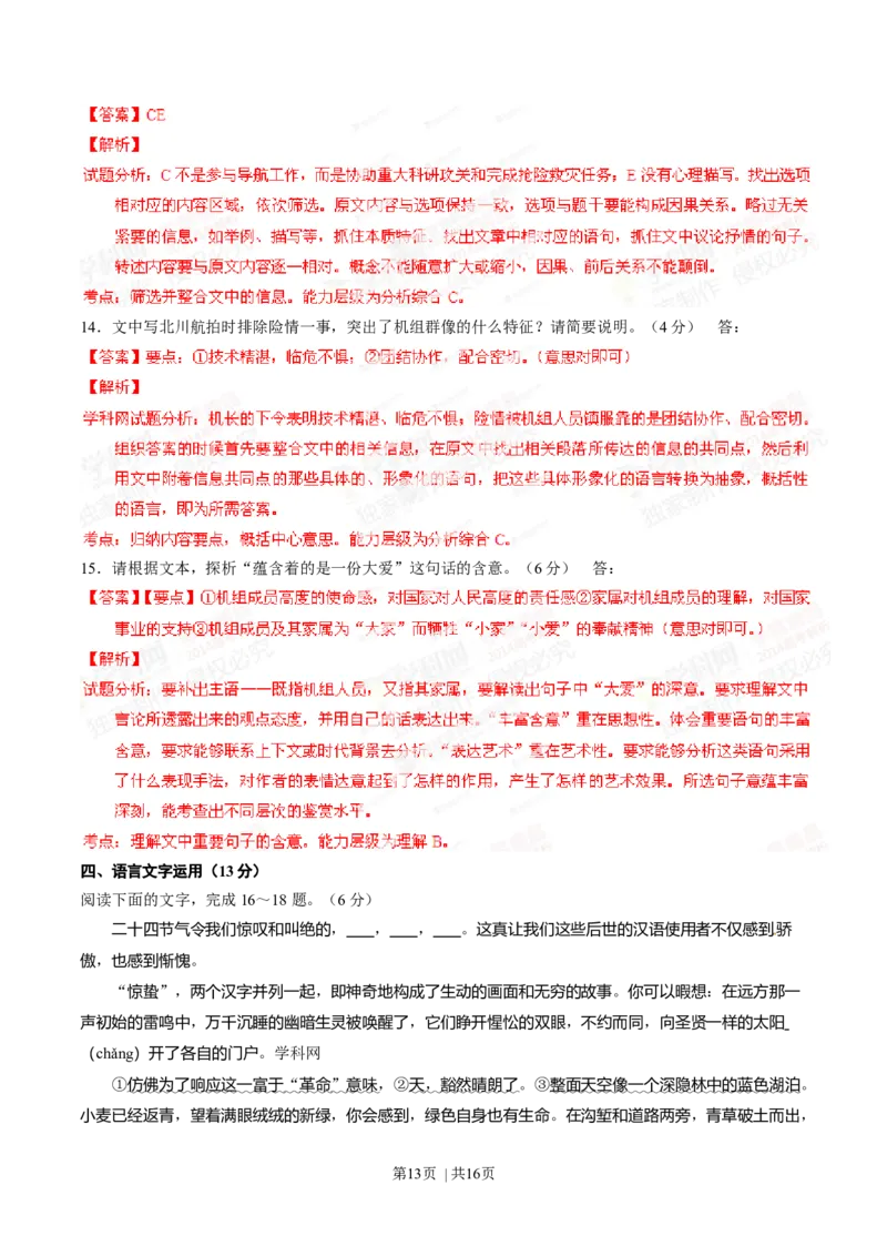 2014年高考语文试卷（福建）（解析卷）_语文历年高考真题_新&middot;Word版2008-2025&middot;高考语文真题_语文（按年份分类）2008-2025_2014&middot;语文高考真题