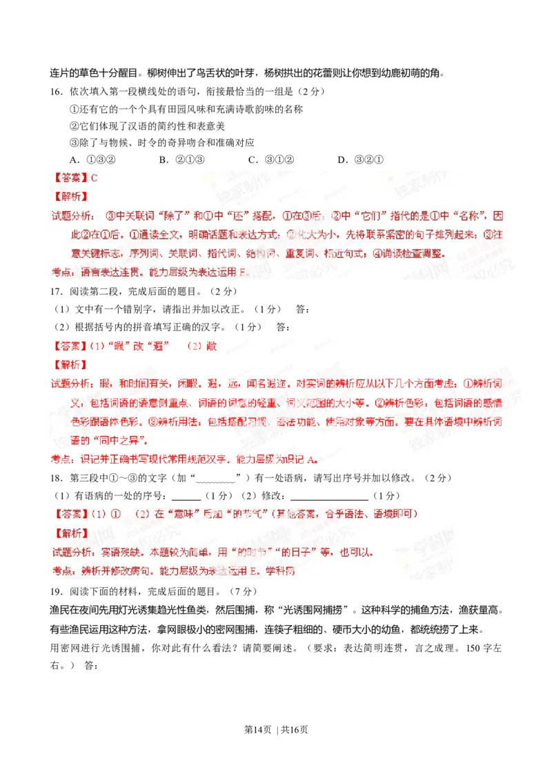 2014年高考语文试卷（福建）（解析卷）_语文历年高考真题_新&middot;Word版2008-2025&middot;高考语文真题_语文（按年份分类）2008-2025_2014&middot;语文高考真题