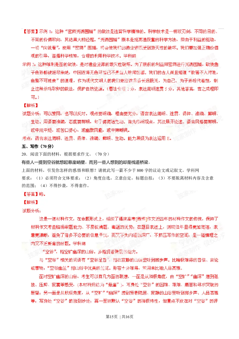 2014年高考语文试卷（福建）（解析卷）_语文历年高考真题_新&middot;Word版2008-2025&middot;高考语文真题_语文（按年份分类）2008-2025_2014&middot;语文高考真题