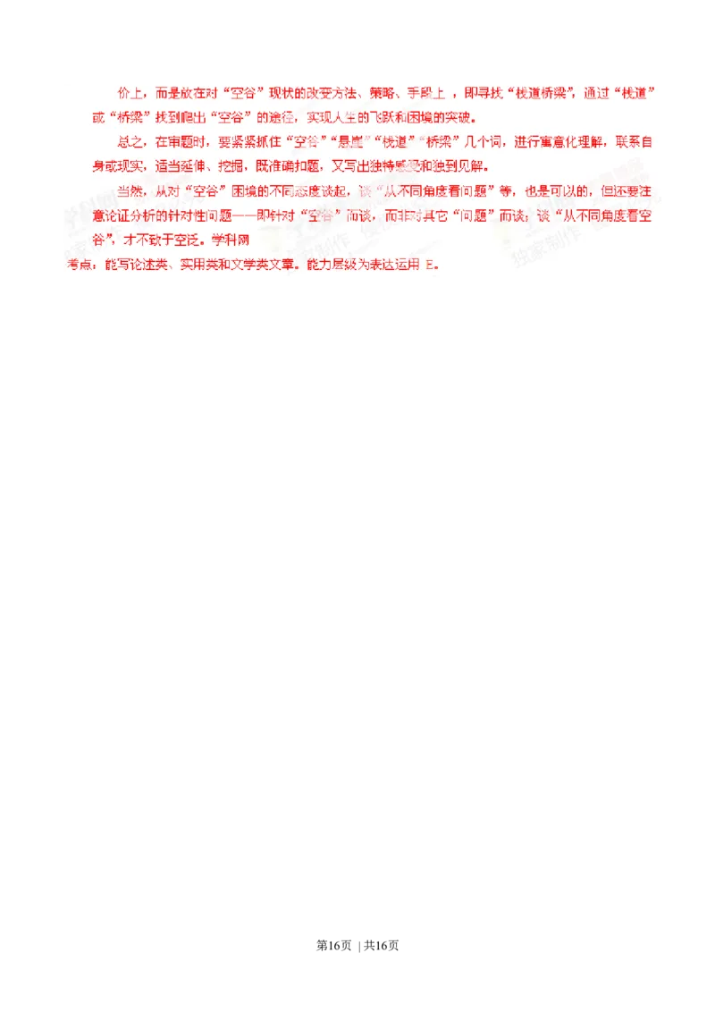 2014年高考语文试卷（福建）（解析卷）_语文历年高考真题_新&middot;Word版2008-2025&middot;高考语文真题_语文（按年份分类）2008-2025_2014&middot;语文高考真题