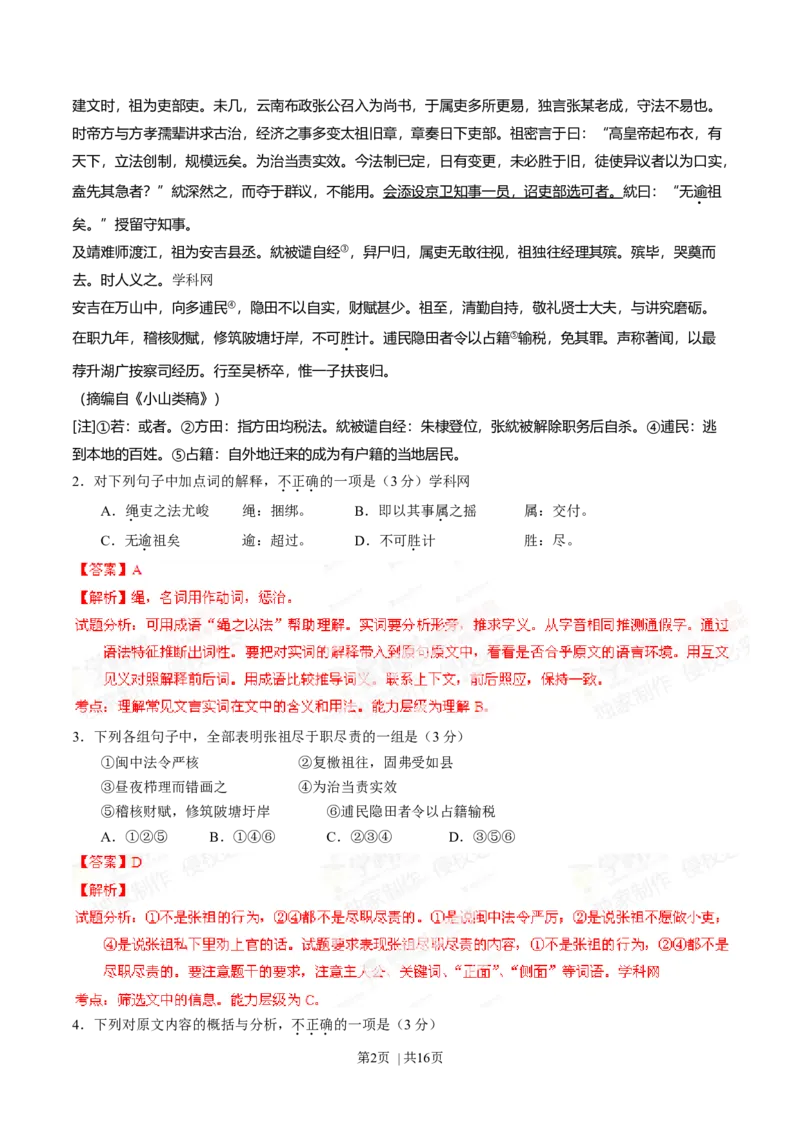 2014年高考语文试卷（福建）（解析卷）_语文历年高考真题_新&middot;Word版2008-2025&middot;高考语文真题_语文（按年份分类）2008-2025_2014&middot;语文高考真题